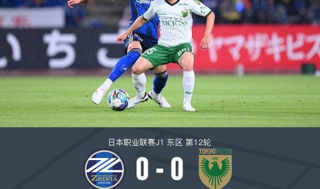 爱游戏体育app下载-町田泽维亚0-0东京绿茵，点球大战4-2取胜，稻见哲行丢点